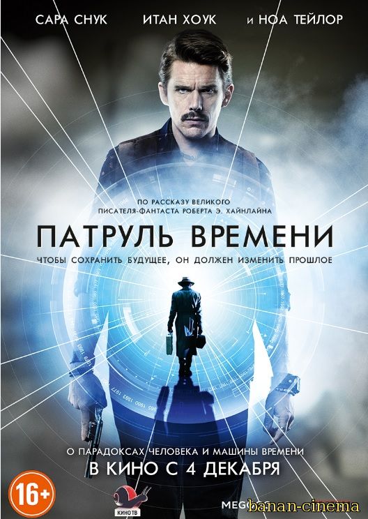 Смотреть Патруль времени  (Predestination) онлайн в плеере Вконтакте 720p