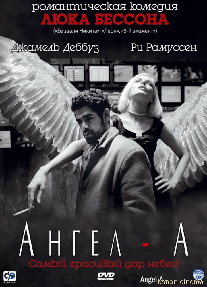 Смотреть Ангел-А  (Angel-A) онлайн в плеере Вконтакте 720p