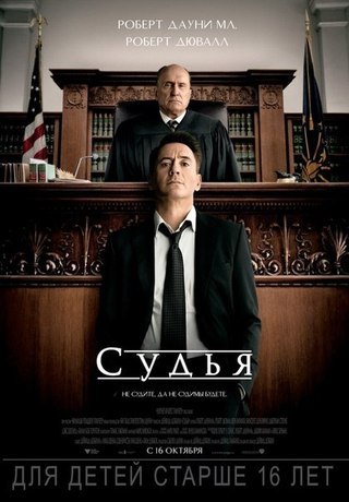 Смотреть Судья (The Judge) онлайн в плеере Вконтакте 720p