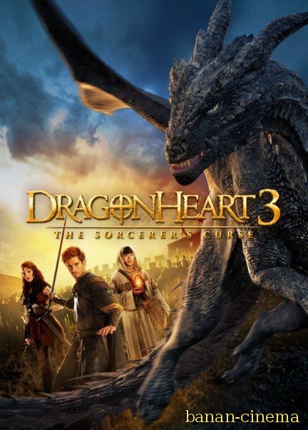 Смотреть Сердце дракона 3: Проклятье чародея (Dragonheart 3: The Sorcerer's Curse) онлайн в плеере Вконтакте 720p