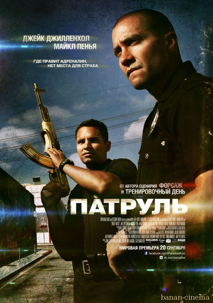 Смотреть Патруль (End of Watch) онлайн в плеере Вконтакте 720p