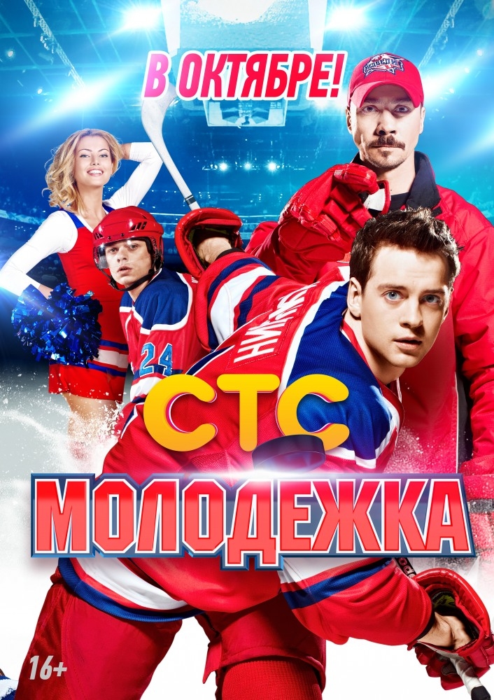 Смотреть Молодежка 2 сезон 1-35 серия онлайн в плеере Вконтакте 720p