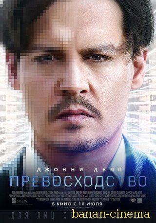 Смотреть Превосходство (Transcendence) онлайн в плеере Вконтакте 720p