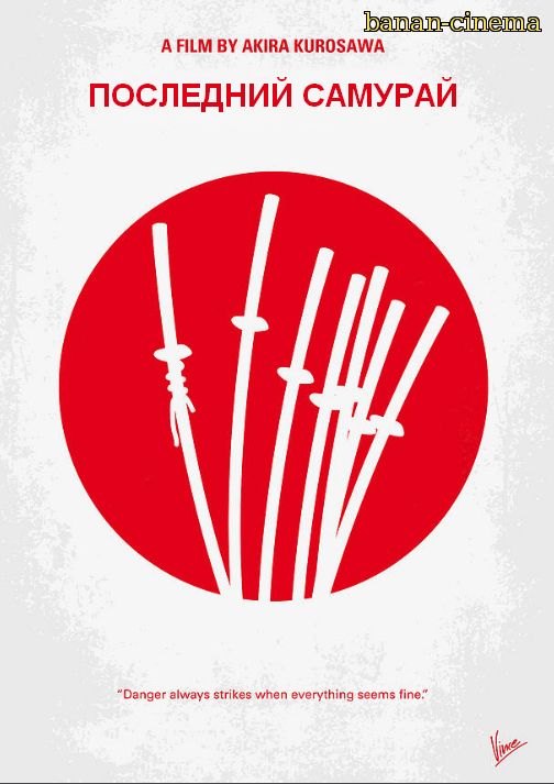 Смотреть Последний самурай  (The Last Samurai) онлайн в плеере Вконтакте 720p