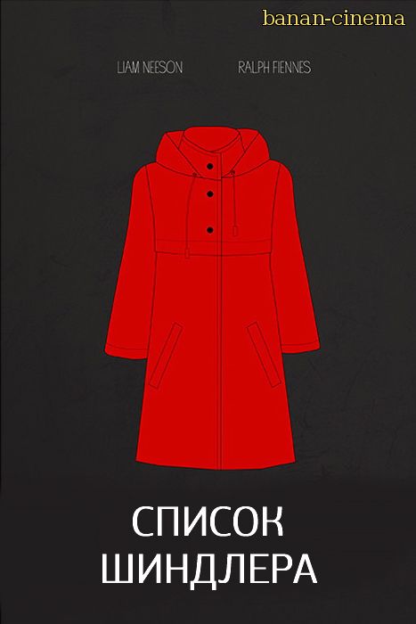 Смотреть Список Шиндлера (Schindler's List) онлайн в плеере Вконтакте 720p