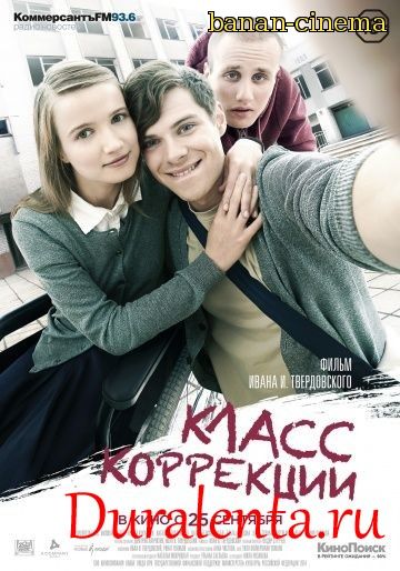 Класс коррекции