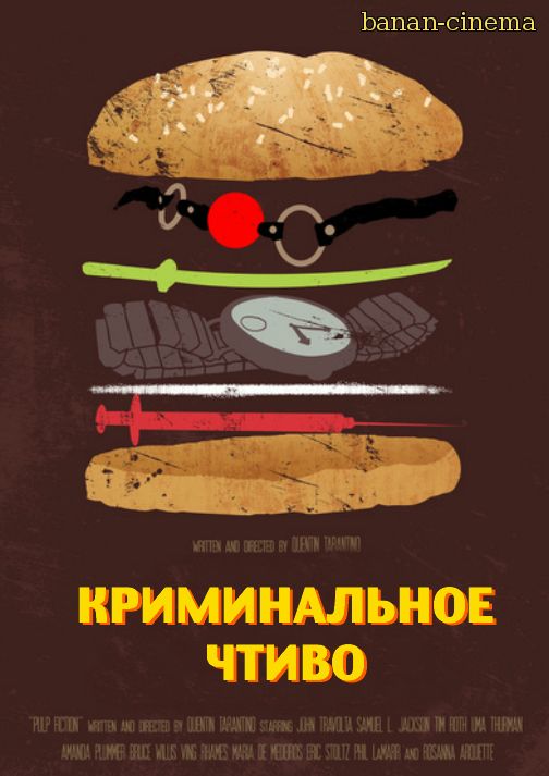 Смотреть Криминальное чтиво  (Pulp Fiction) онлайн в плеере Вконтакте 720p