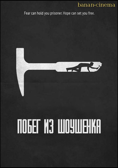 Побег из Шоушенка  (The Shawshank Redemption)