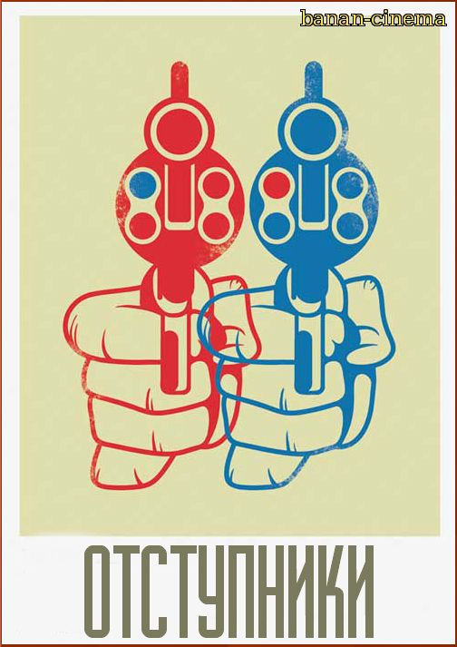 Отступники (The Departed)