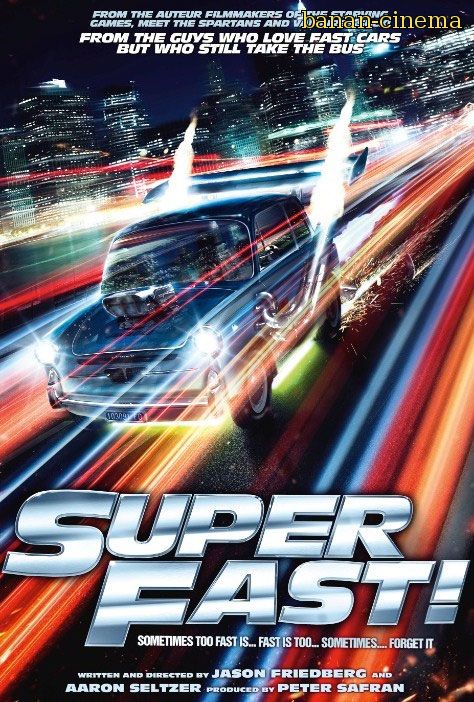 Смотреть Суперфорсаж! / Superfast! онлайн в плеере Вконтакте 720p