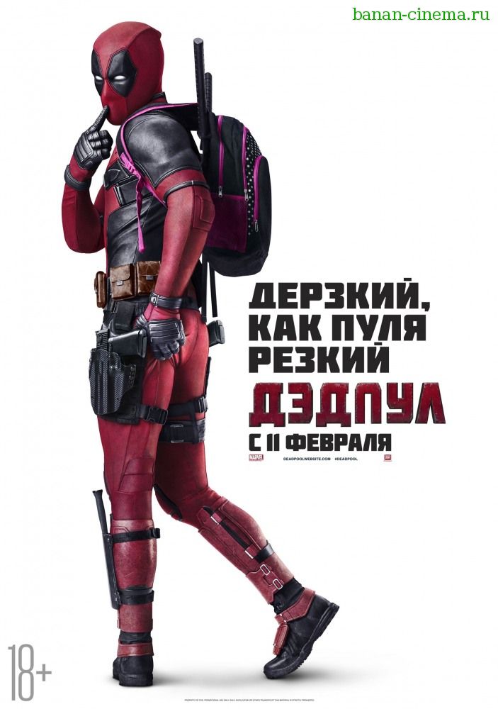 Смотреть Дэдпул / Deadpool онлайн в плеере Вконтакте 720p