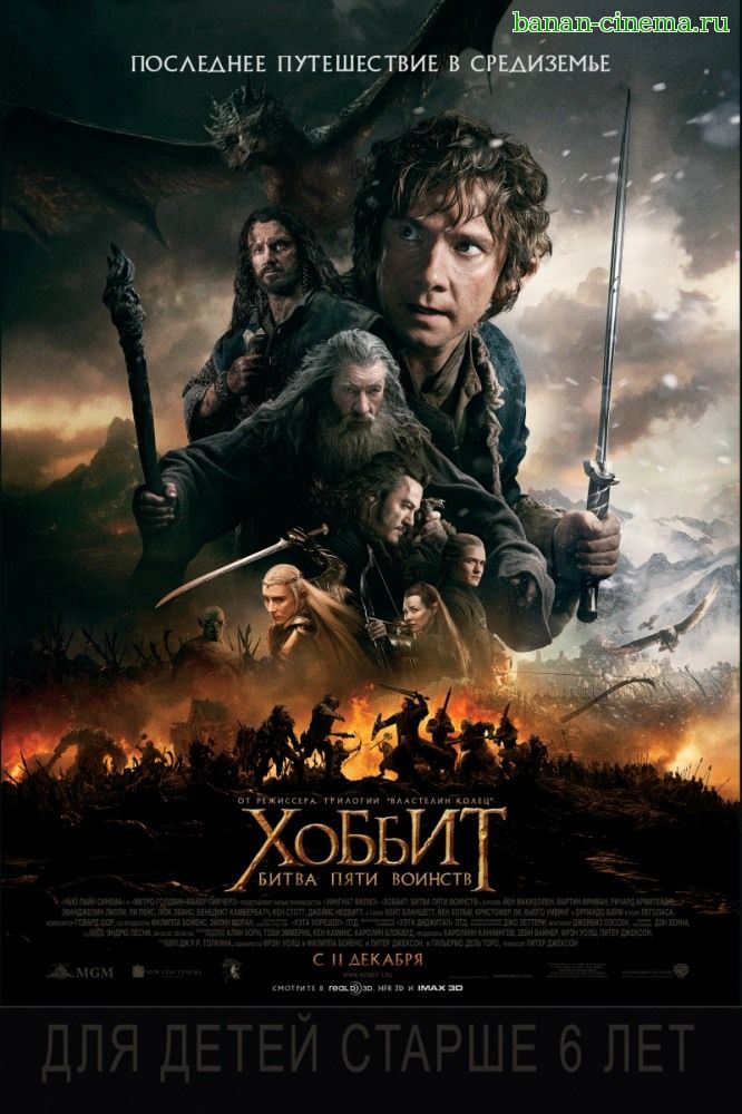 Смотреть Хоббит: Битва пяти воинств (The Hobbit: The Battle of the Five Armies) онлайн в плеере Вконтакте 720p